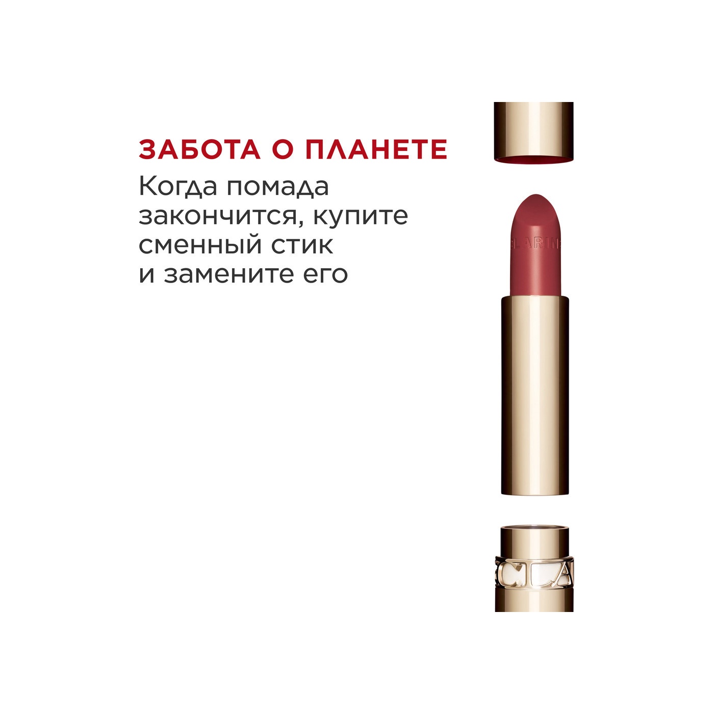 Губная помада с атласным эффектом Joli Rouge