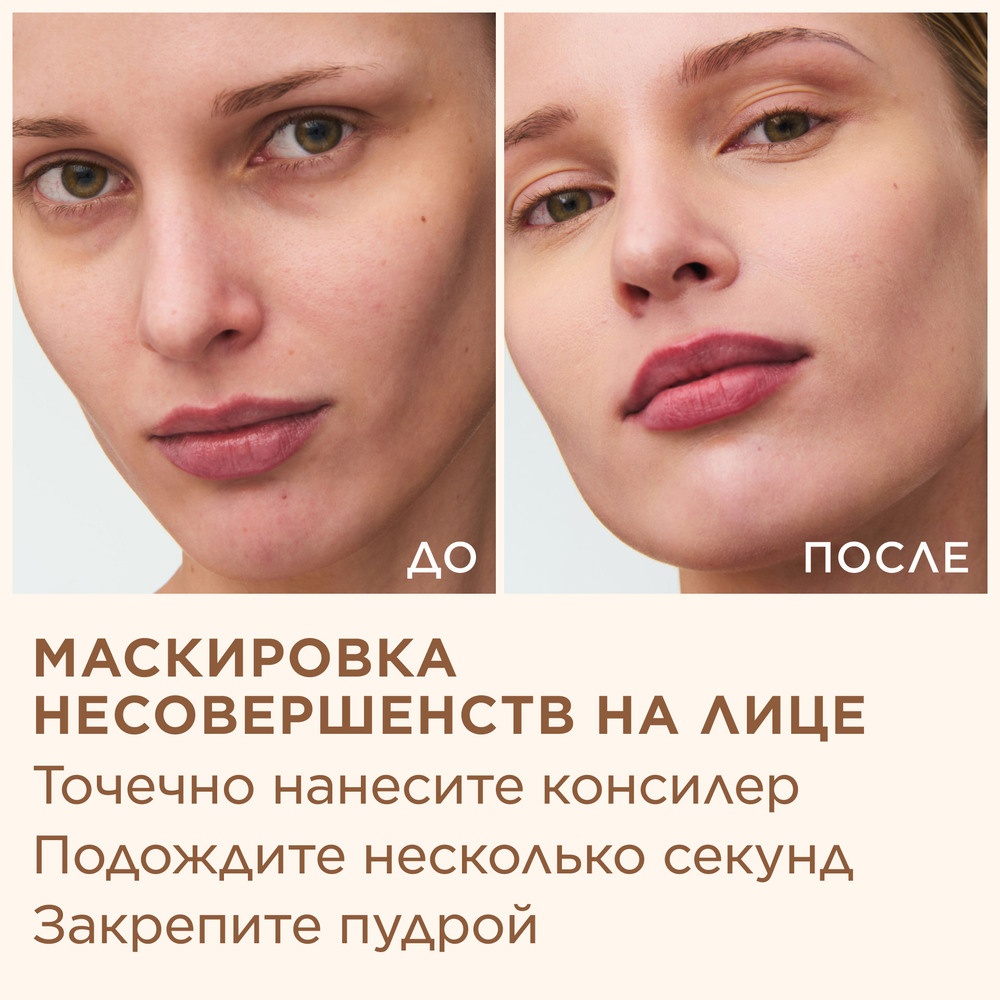 Консилер против темных кругов Instant Concealer