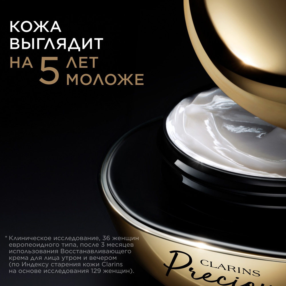Крем для лица восстанавливающий Precious