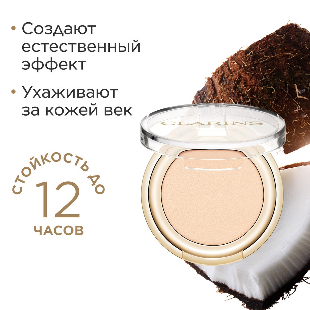 Тени для век с насыщенным цветом Ombre Skin