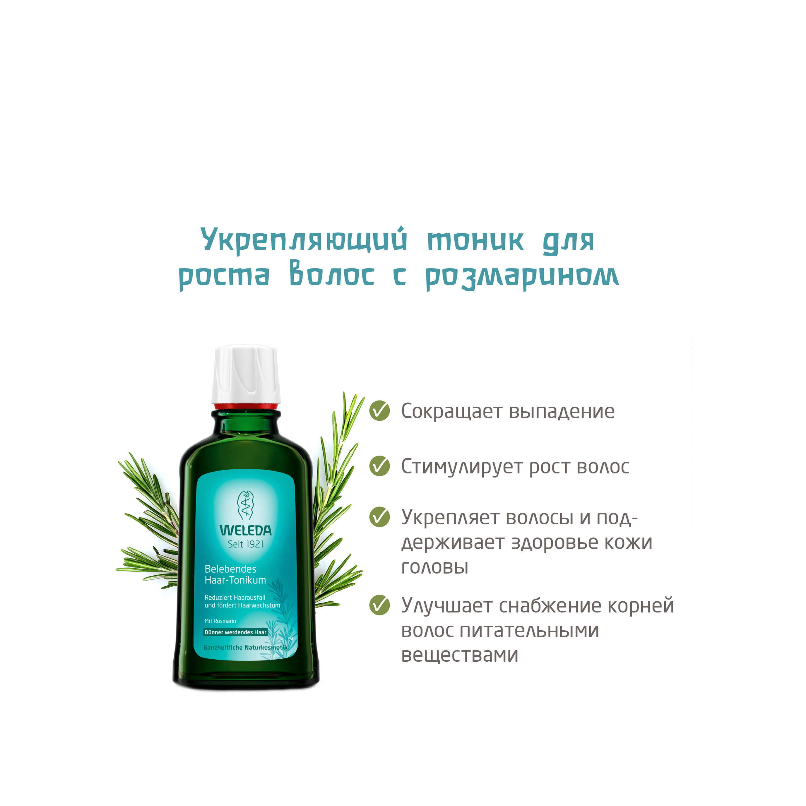 Средство для роста волос с розмарином укрепляющее  купить в VISAGEHALL