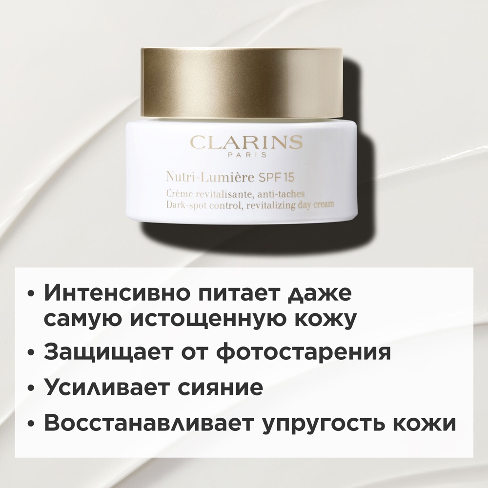 Крем дневной питательный антивозрастной против пигментных пятен Nutri-Lumiere SPF15