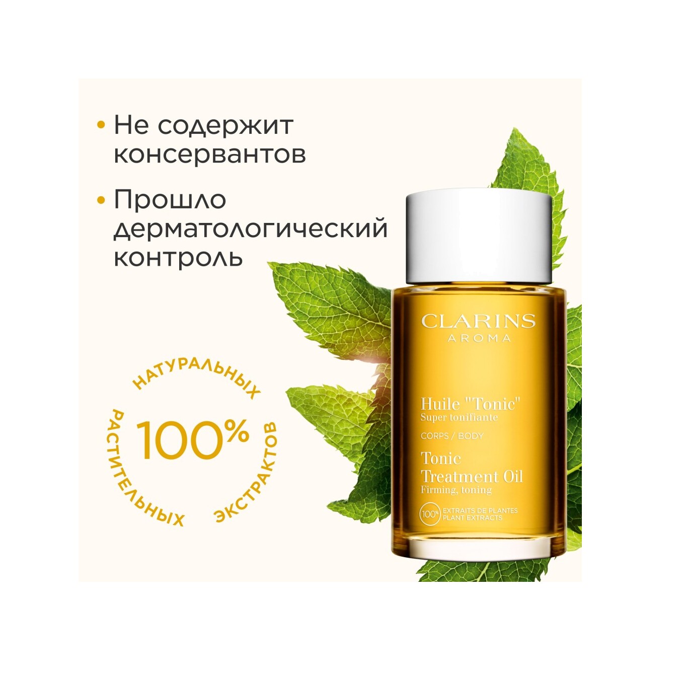 Масло от растяжек для тела тонизирующее Tonic 