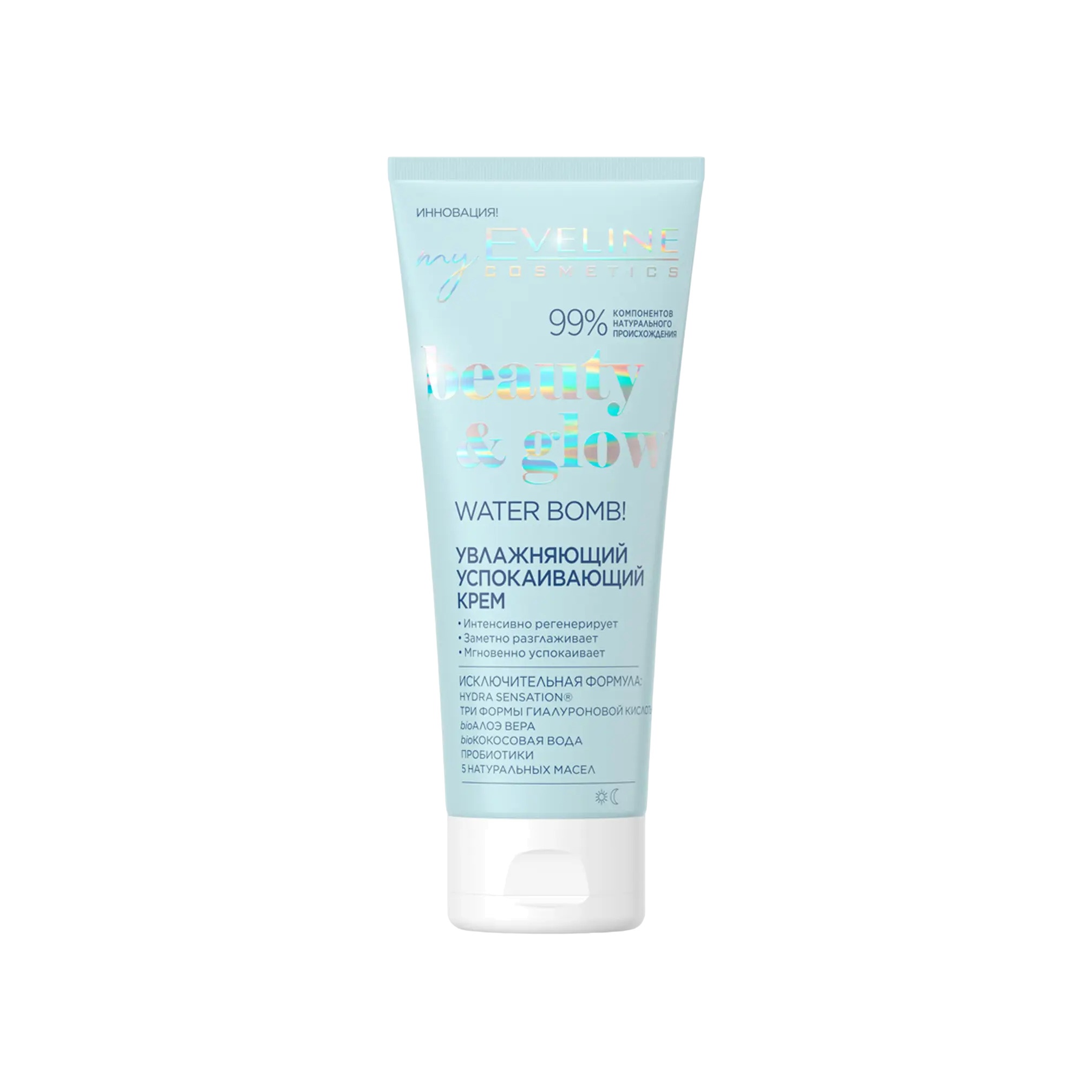 Крем увлажняющий успокаивающий Beauty & Glow купить в VISAGEHALL