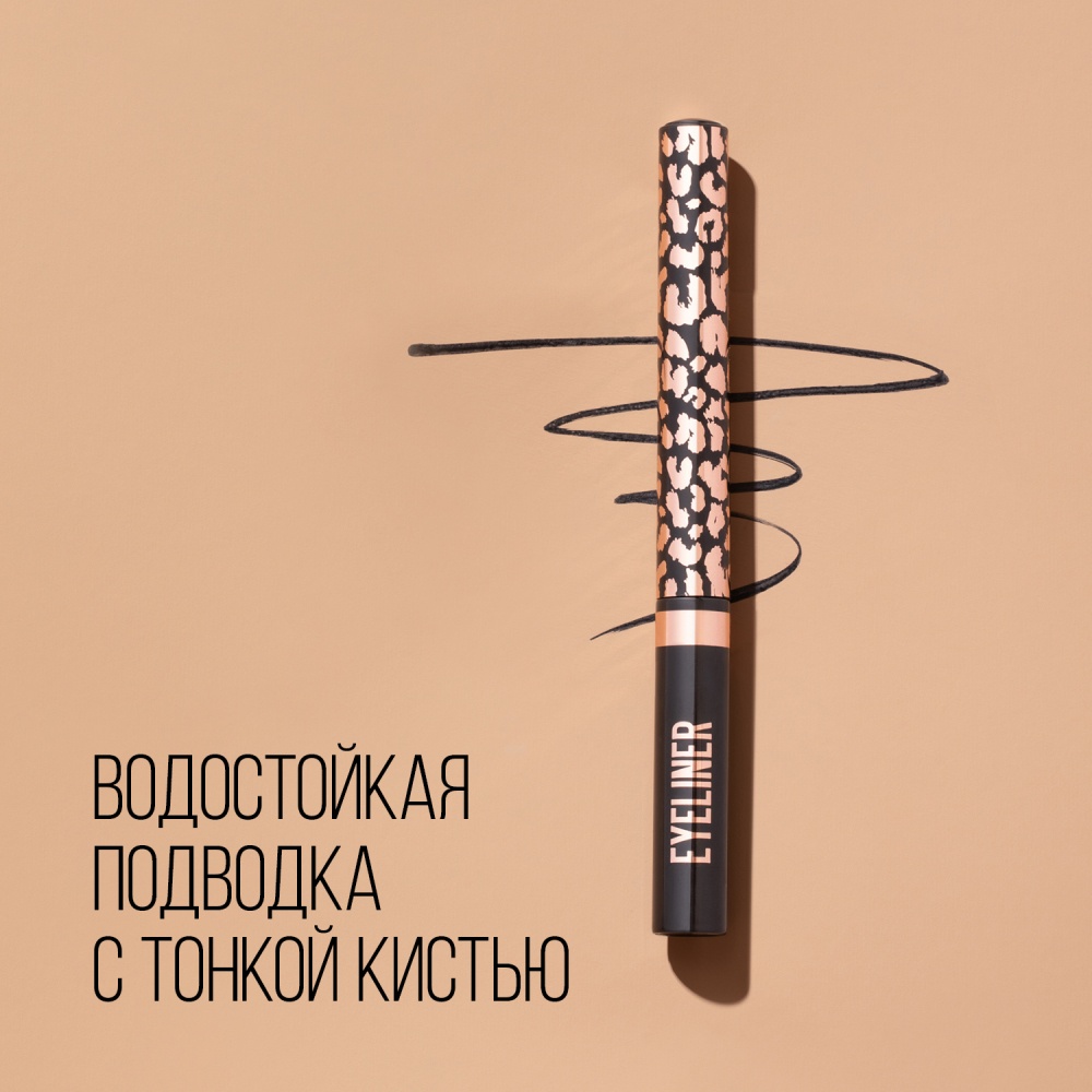 Подводка для глаз Waterproof Eyeliner
