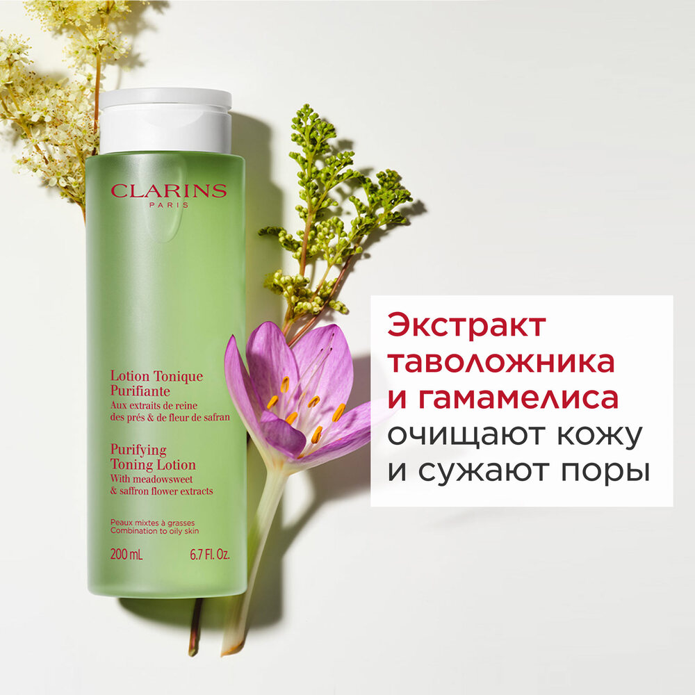 Тоник очищающий для комбинированной и жирной кожи Purifiante