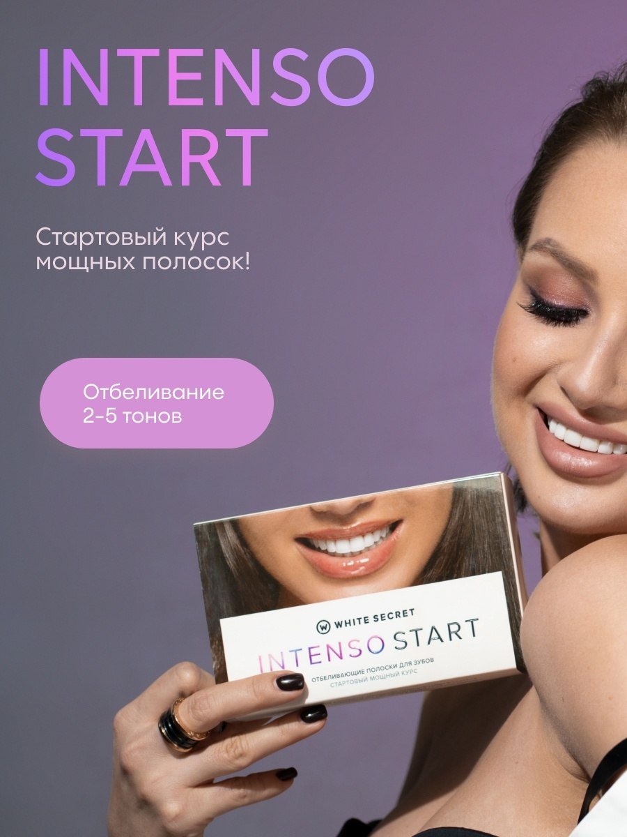 Полоски для зубов отбеливающие Intenso Start  купить в VISAGEHALL