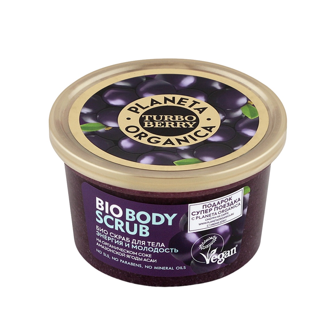 Био-скраб для тела Энергия и Молодость Turbo Berry  купить в VISAGEHALL