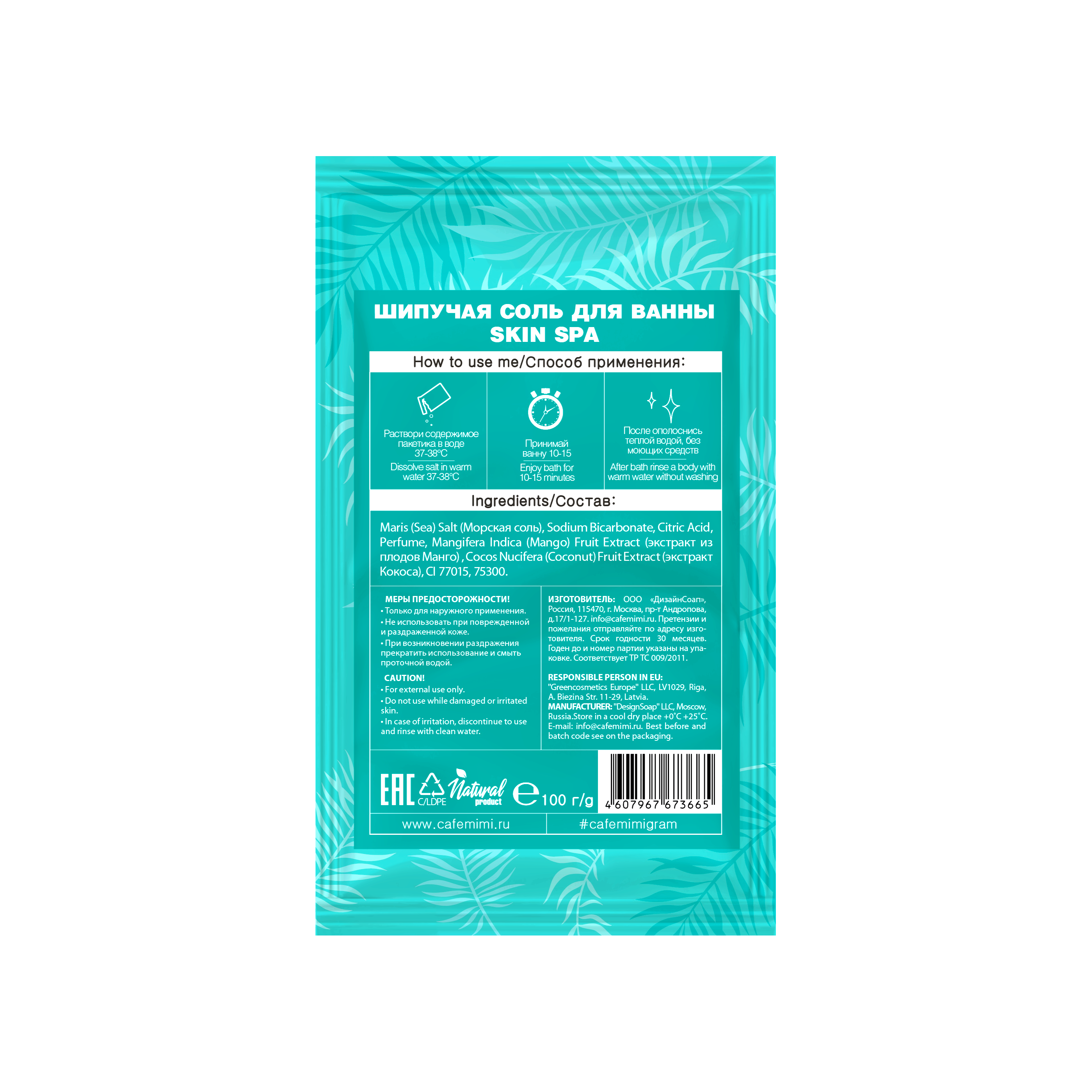 Соль шипучая для ванн Тропики Skin Spa купить в VISAGEHALL