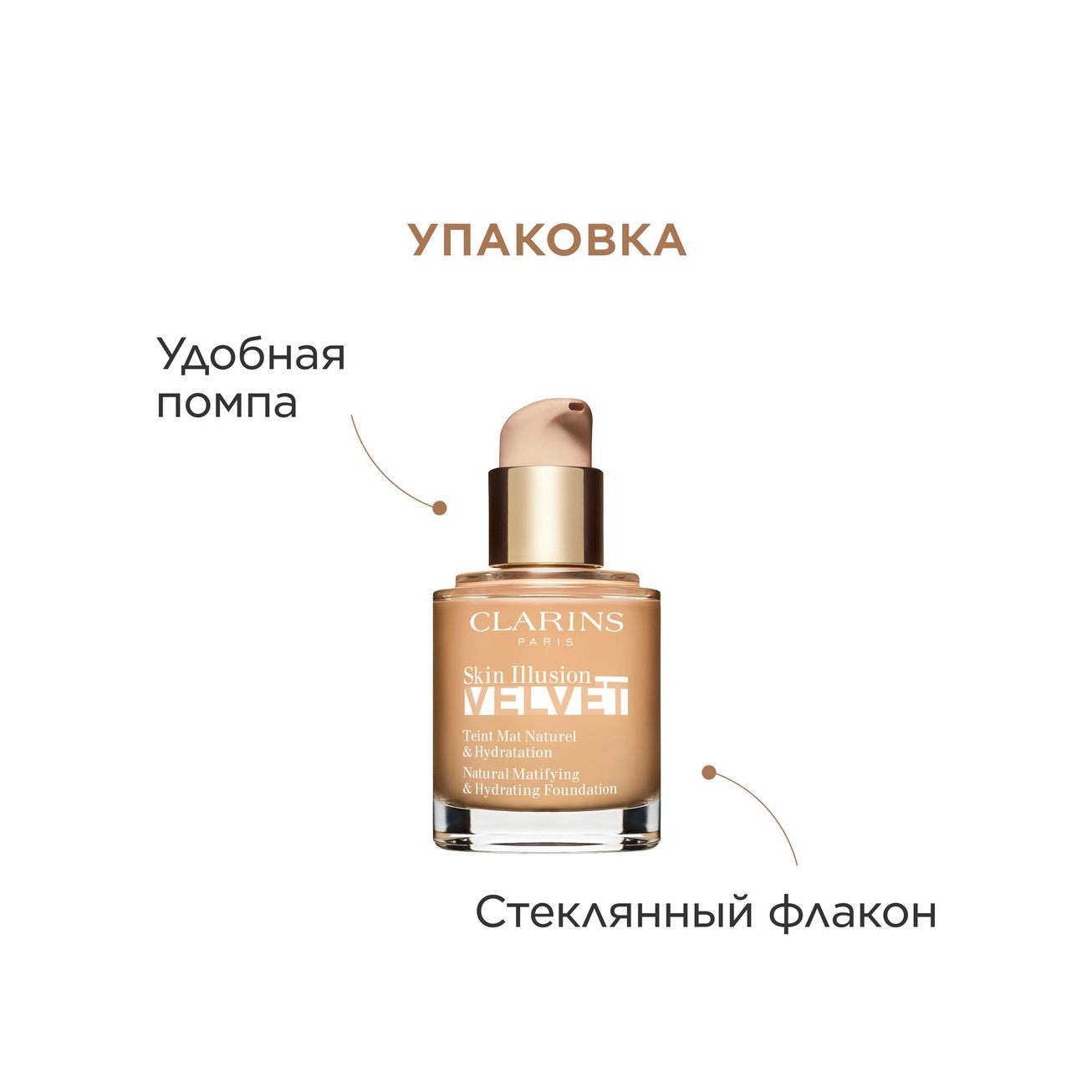 Тональный крем с матовым покрытием Skin Illusion Velvet 