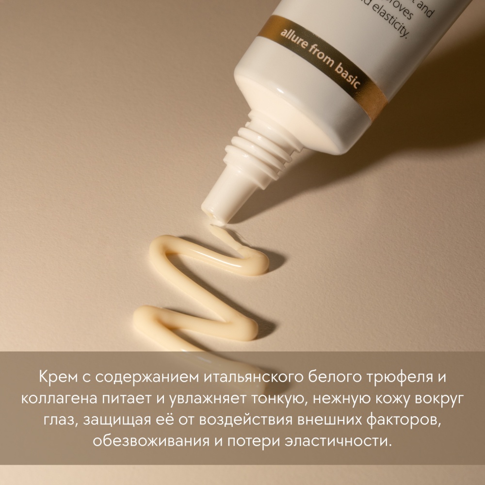 Крем для кожи вокруг глаз White Truffle Multi Treatment Eye Cream купить в VISAGEHALL