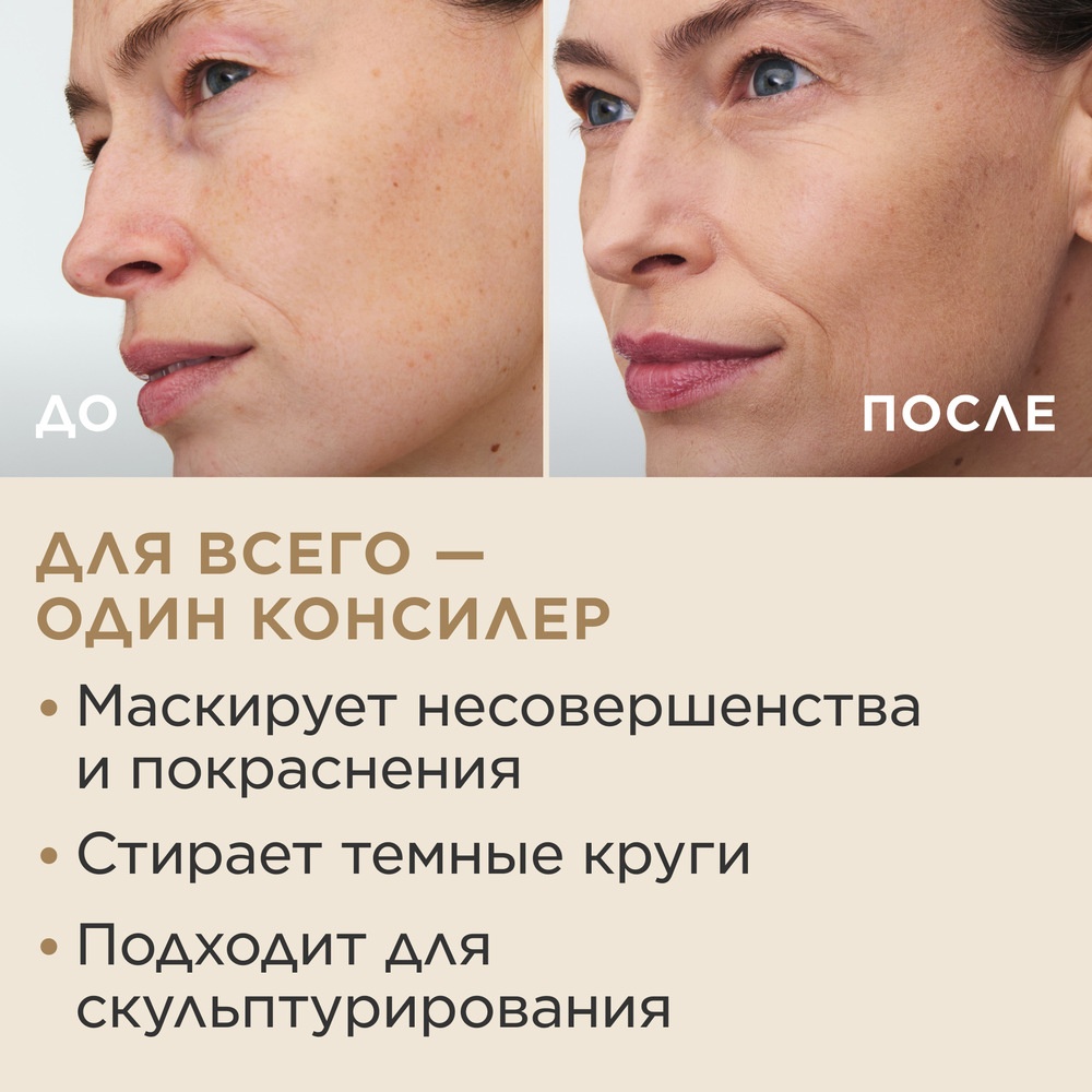 Консилер для лица универсальный Skin Illusion All-in-One Concealer