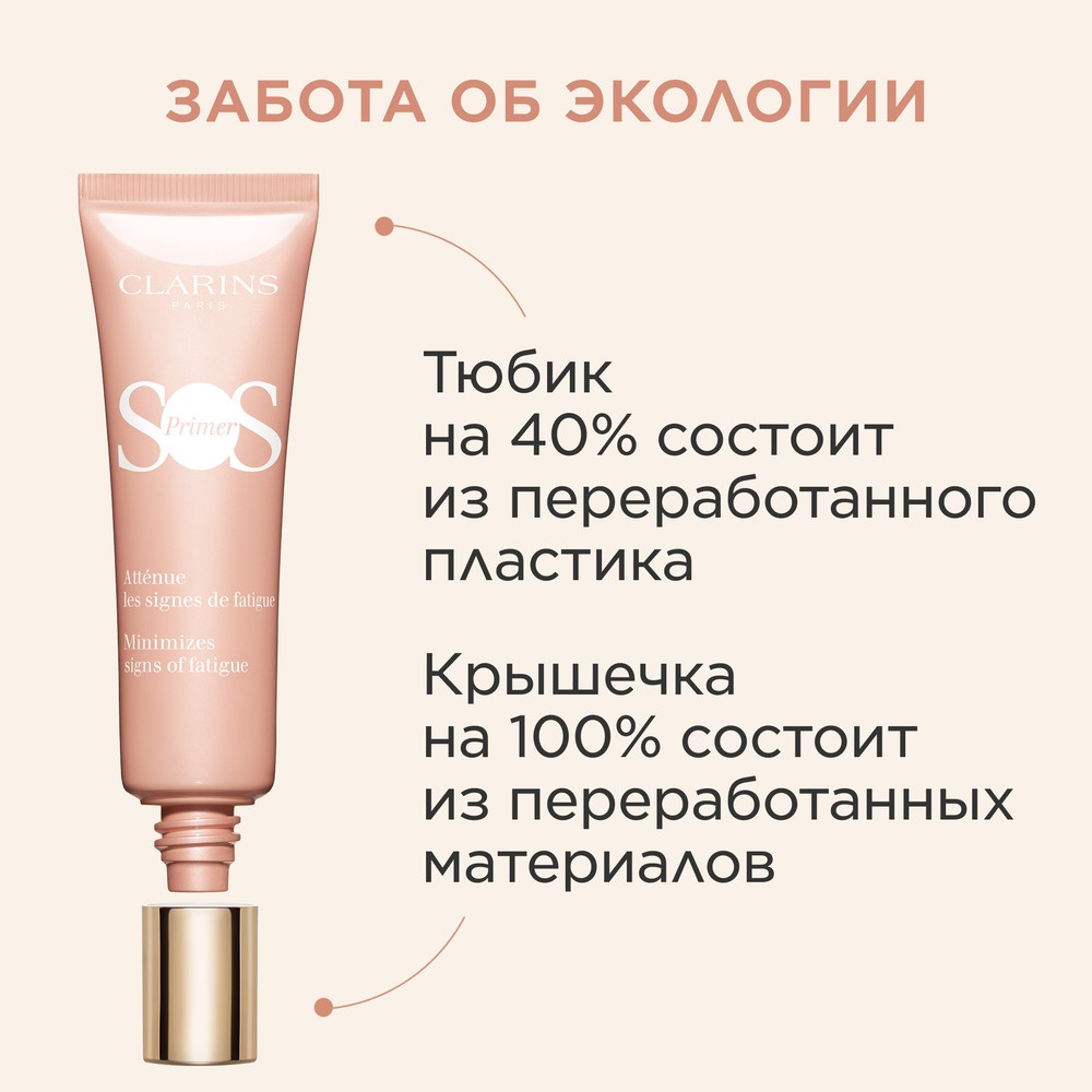 База под макияж, устраняющая следы усталости SOS Primer купить в VISAGEHALL