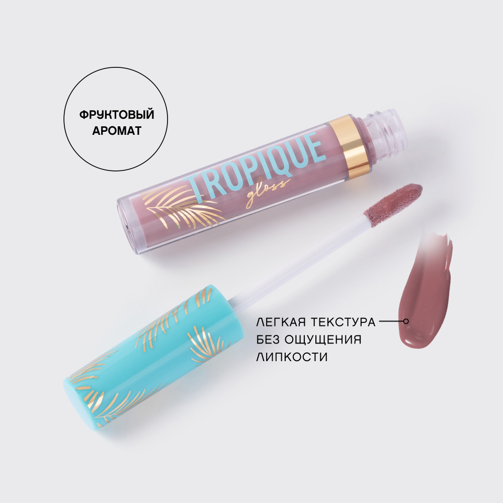 Блеск для губ Tropique Gloss