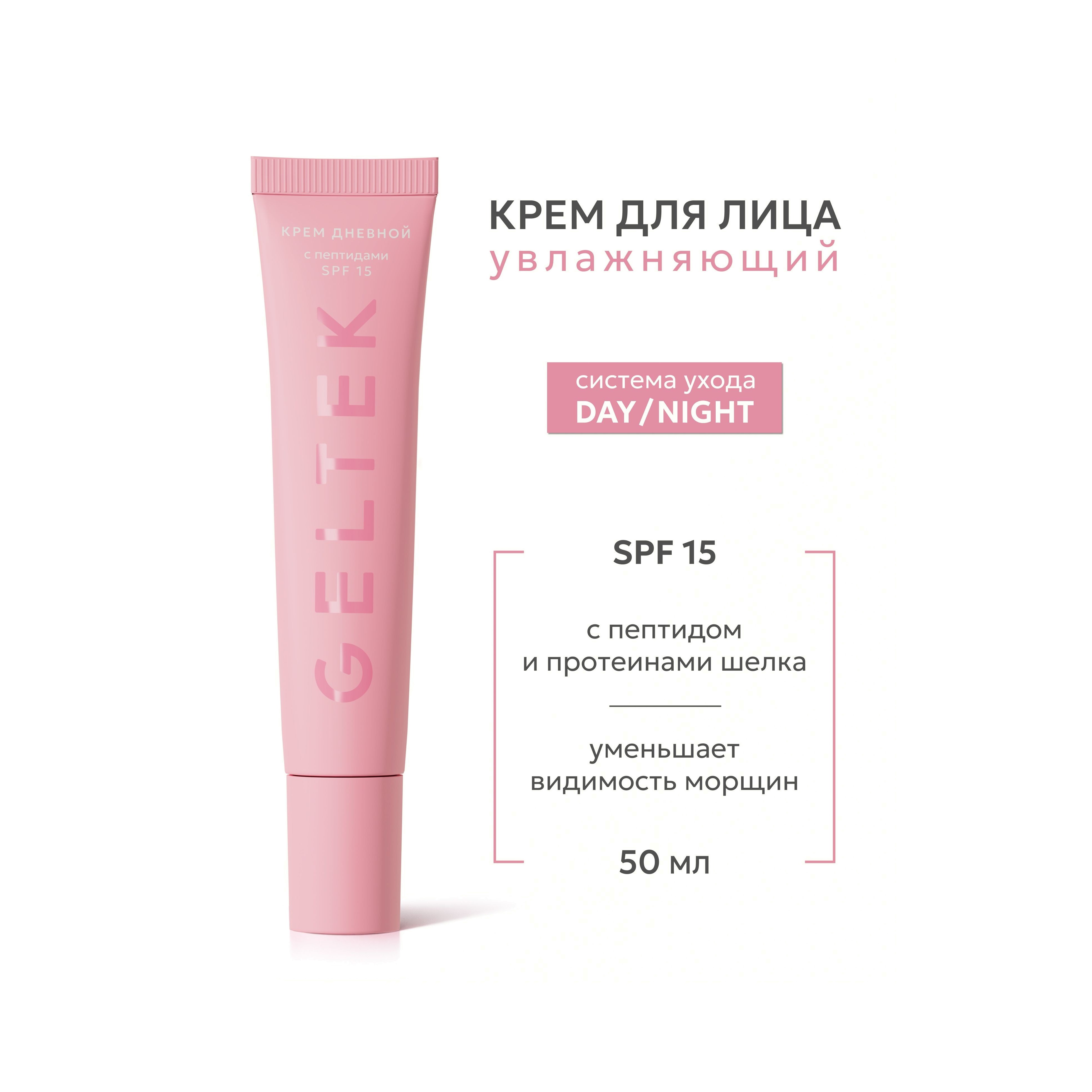Крем для лица дневной увлажняющий с пептидами купить в VISAGEHALL