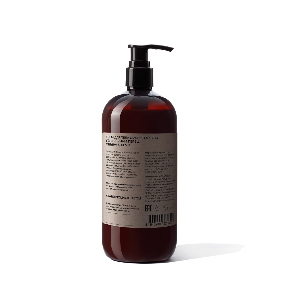 Крем для тела Oud & Black pepper