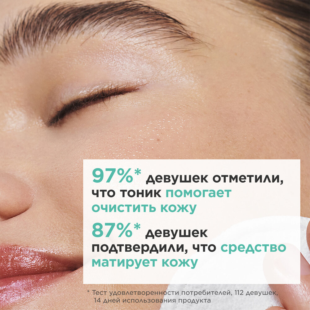 Тоник матирующий для лица My Clarins