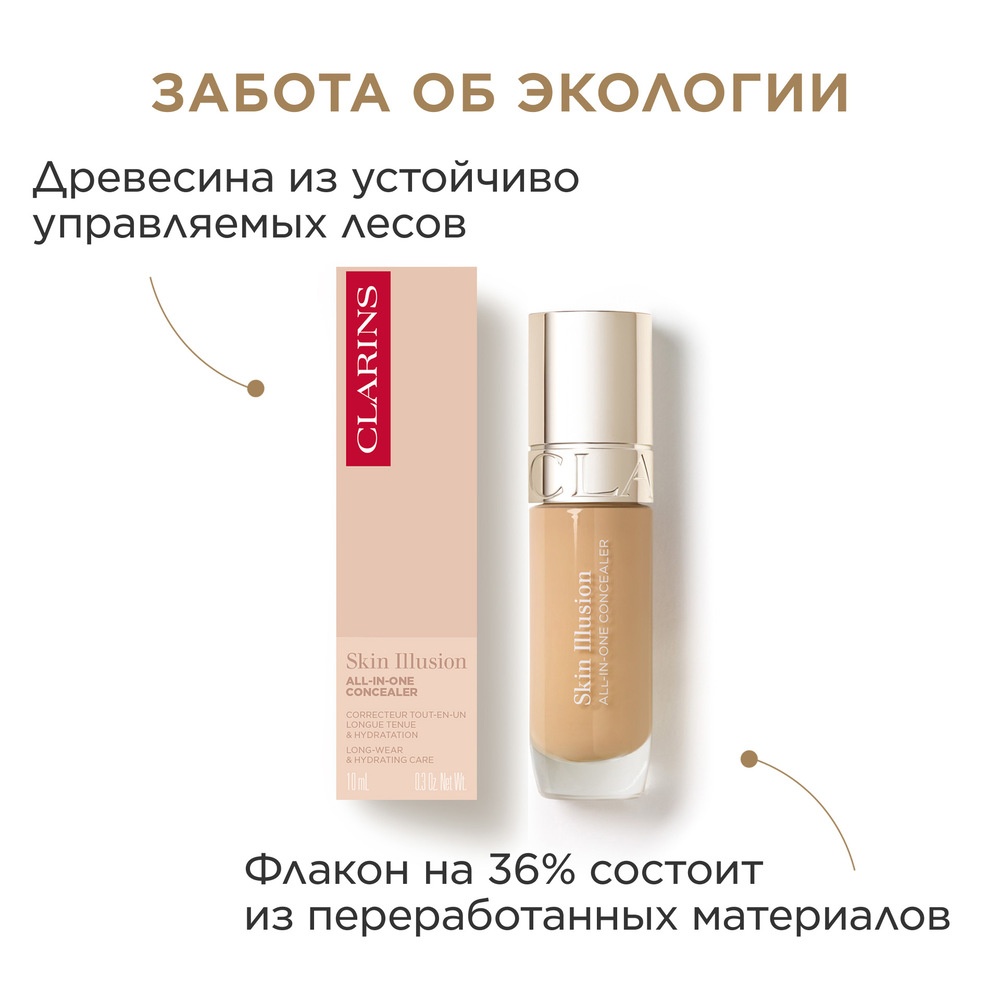Консилер для лица универсальный Skin Illusion All-in-One Concealer