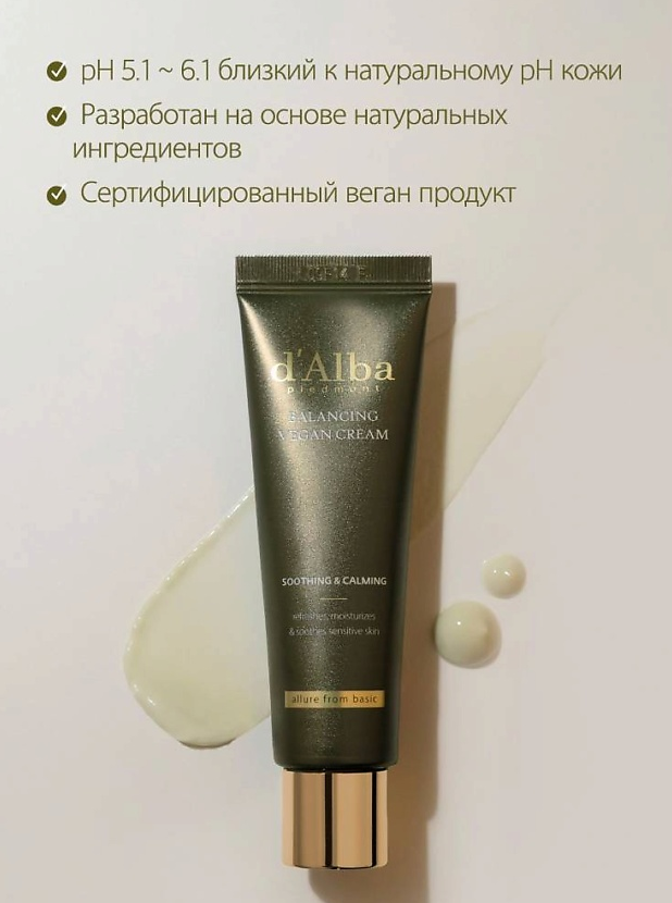 Крем для лица Mild Skin Balancing Vegan Cream купить в VISAGEHALL