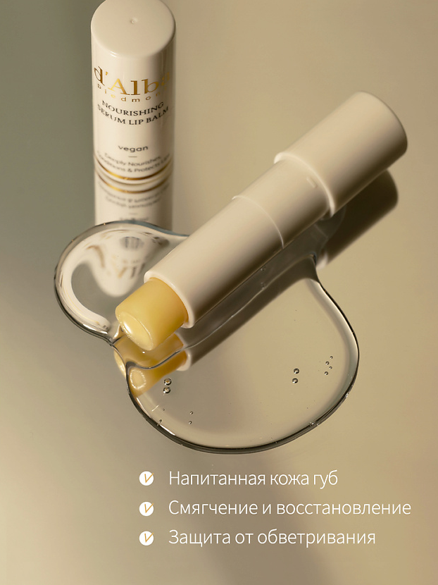 Бальзам для губ питательный White Truffle Nourishing Serum Lip Balm купить в VISAGEHALL