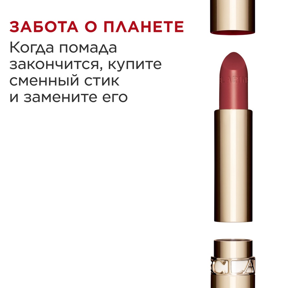 Губная помада с атласным эффектом Joli Rouge