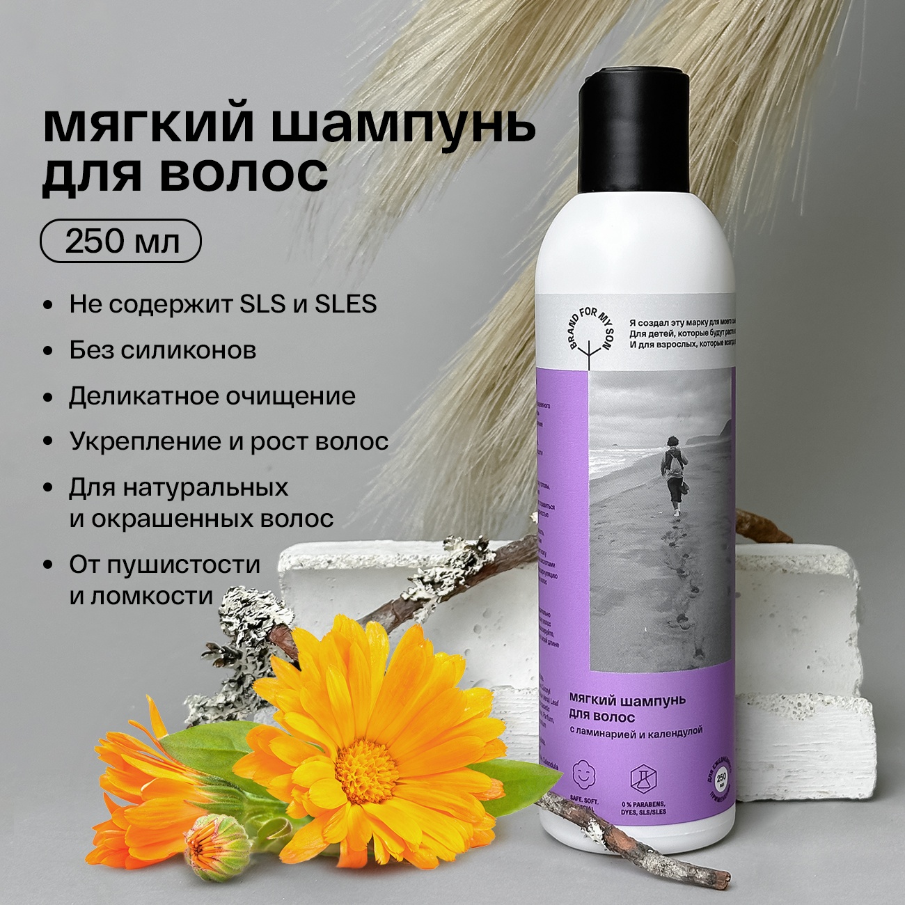 Шампунь для волос мягкий с ламинарией и календулой купить в VISAGEHALL