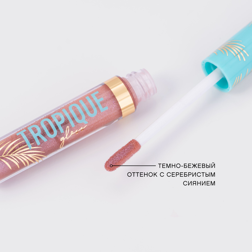 Блеск для губ Tropique Gloss
