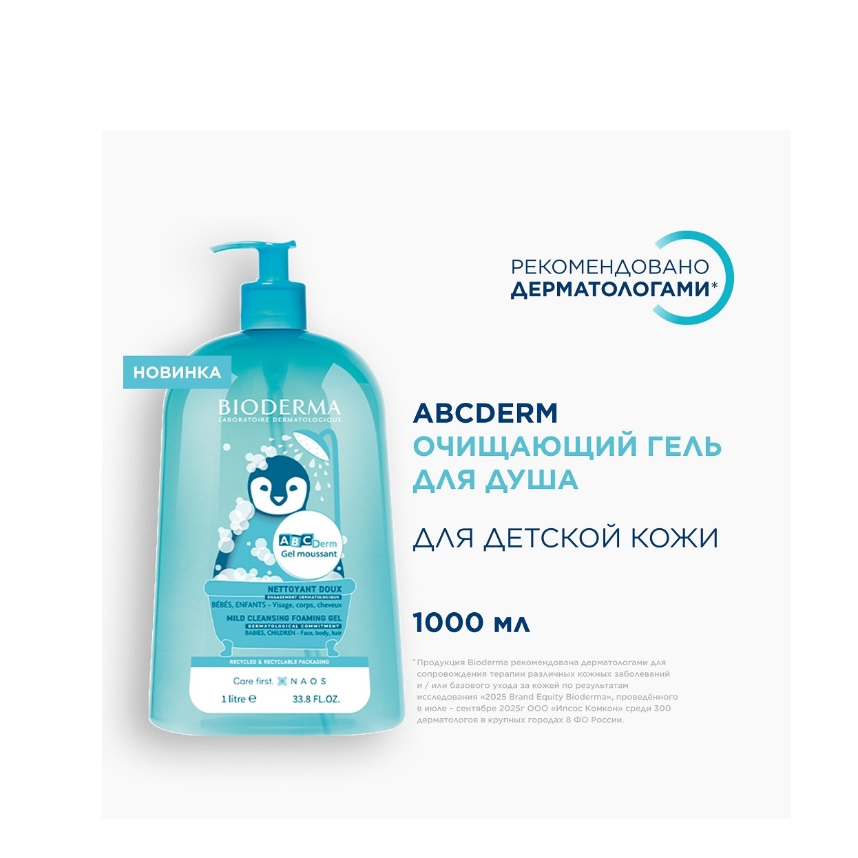 Очищающий гель для детей АВСDerm купить в VISAGEHALL