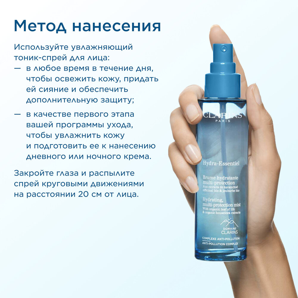 Спрей для лица интенсивно увлажняющий Hydra-Essentiel