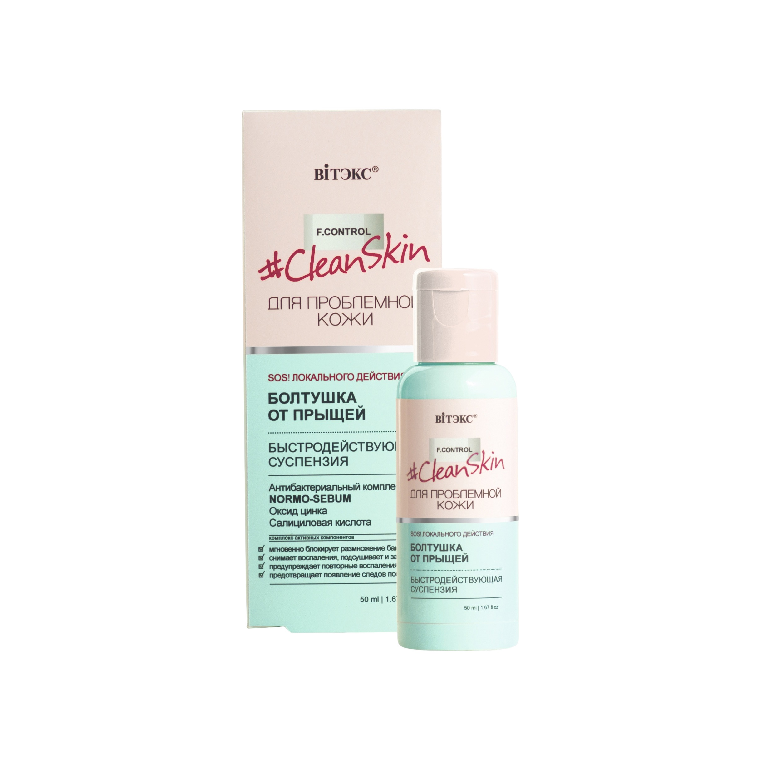 Болтушка суспензия быстродействующая для проблемной кожи Clean Skin купить в VISAGEHALL
