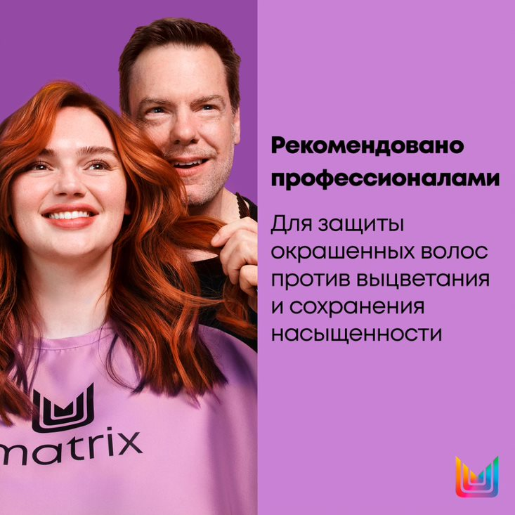 Набор Color Obsessed для защиты цвета окрашенных волос (шампунь+ кондиционер) купить в VISAGEHALL