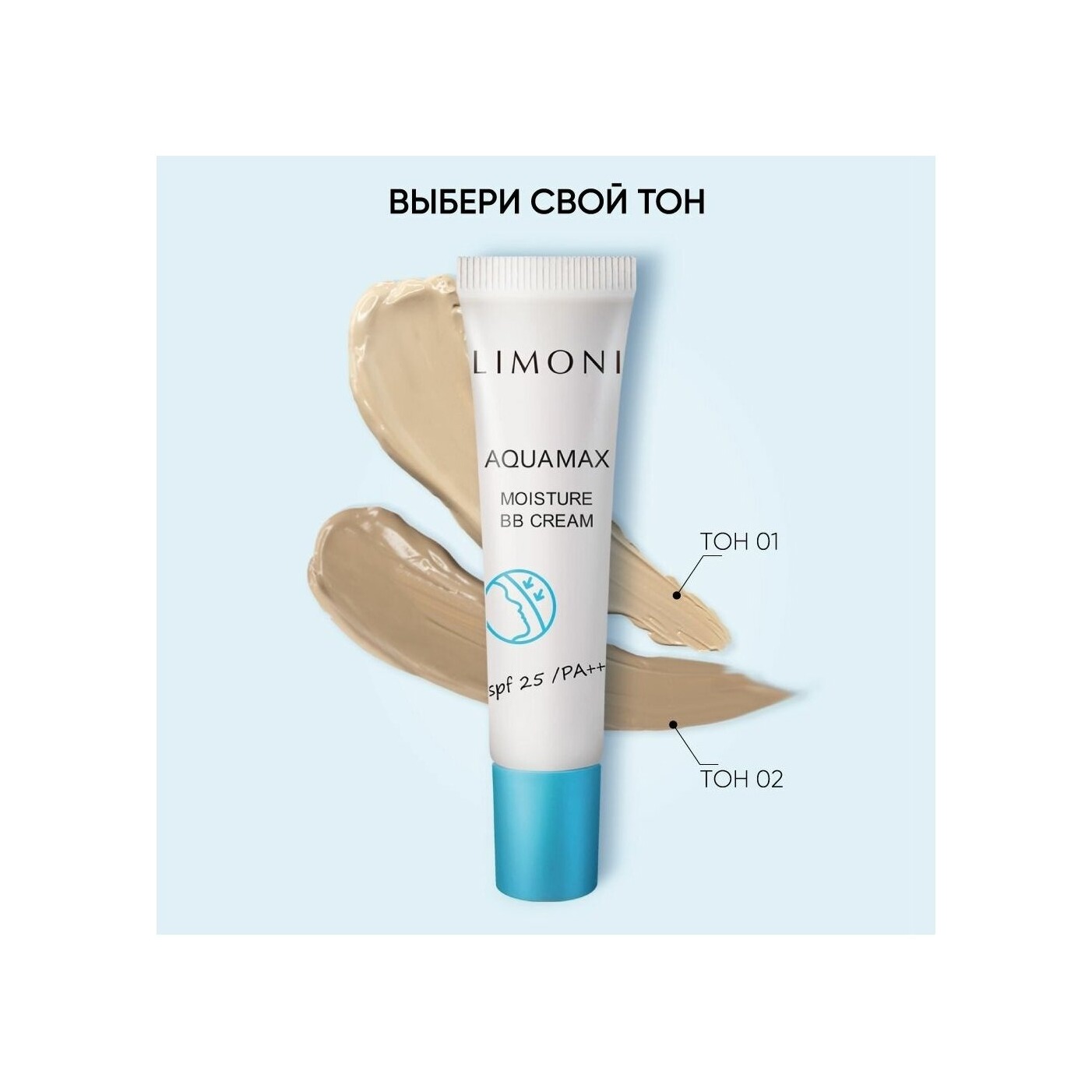 Крем для лица увлажняющий Aquamax Moisture BB Cream