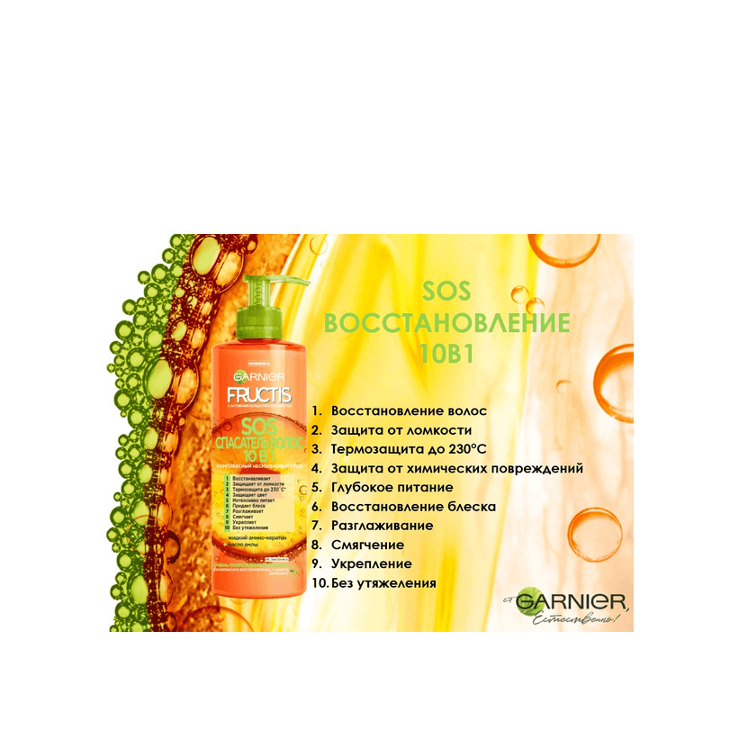 Крем-уход для волос несмываемый Fructis SOS купить в VISAGEHALL