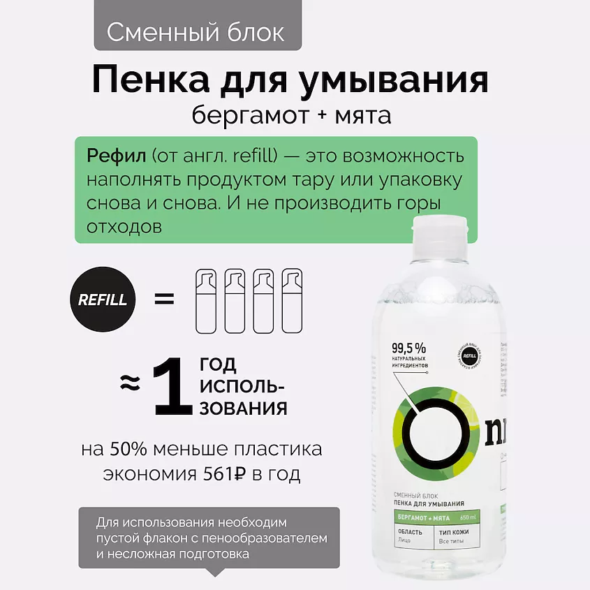 Пенка для умывания Бергамот и Мята Refill купить в VISAGEHALL