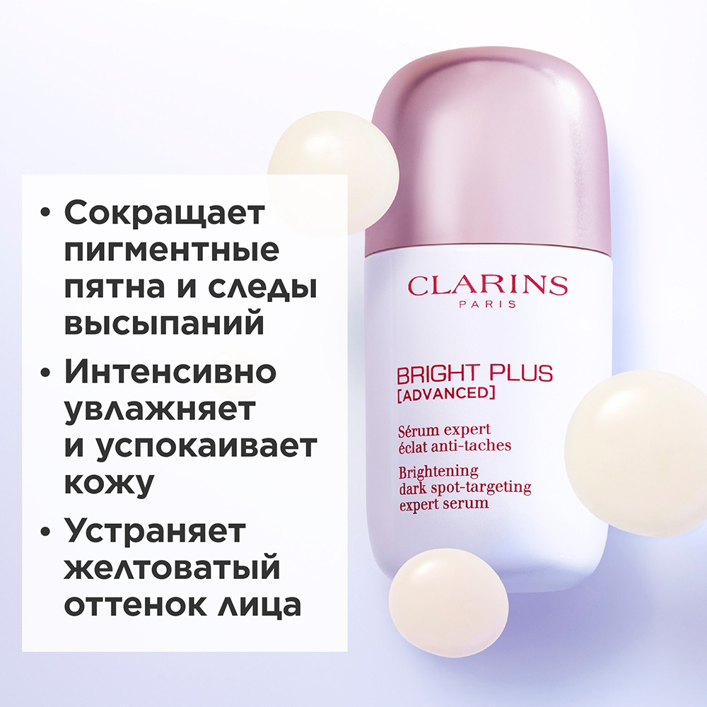 Сыворотка для сияния кожи и борьбы с пигментными пятнами Bright Plus Advanced