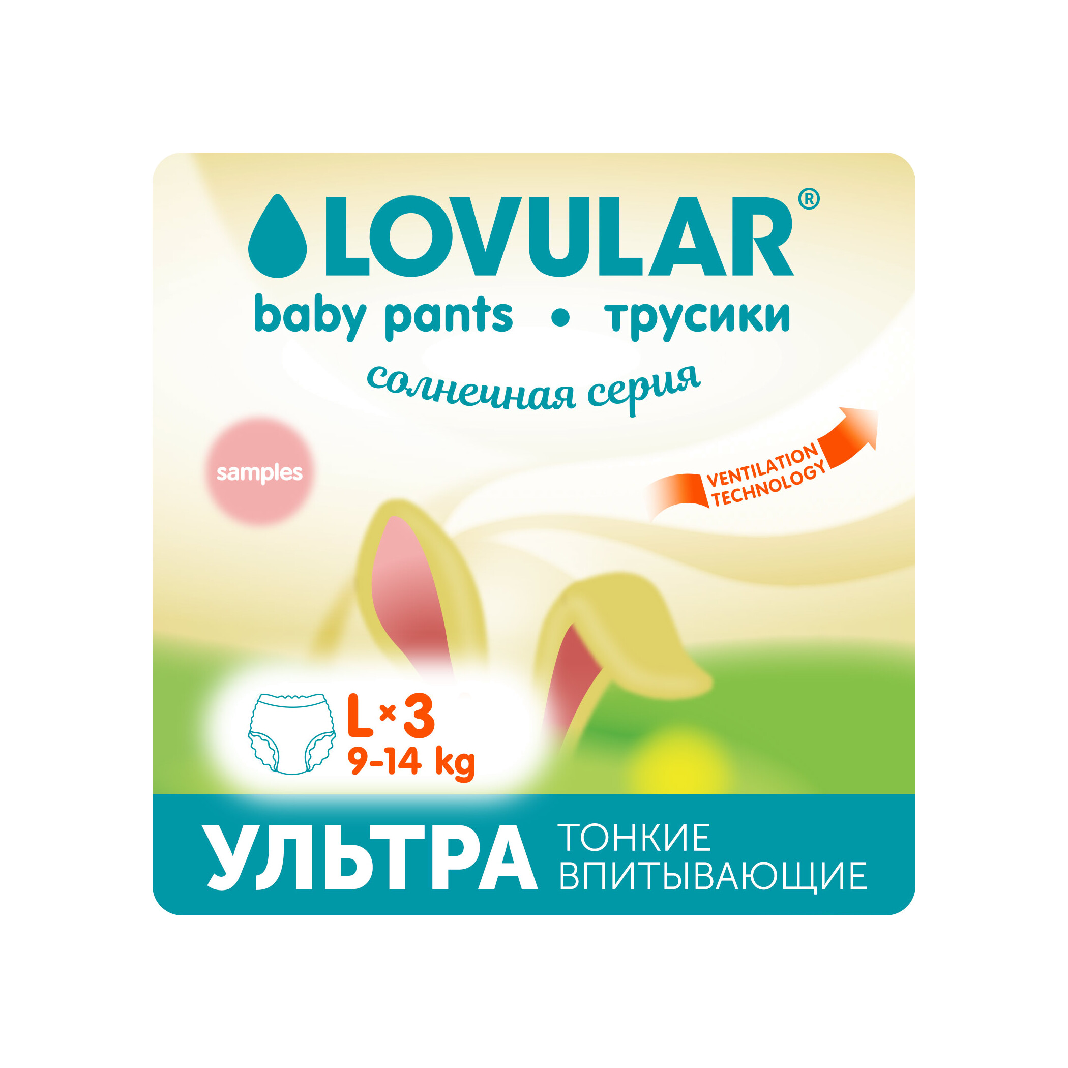 Трусики-подгузники Солнечная серия L 9-14кг 3шт купить в VISAGEHALL