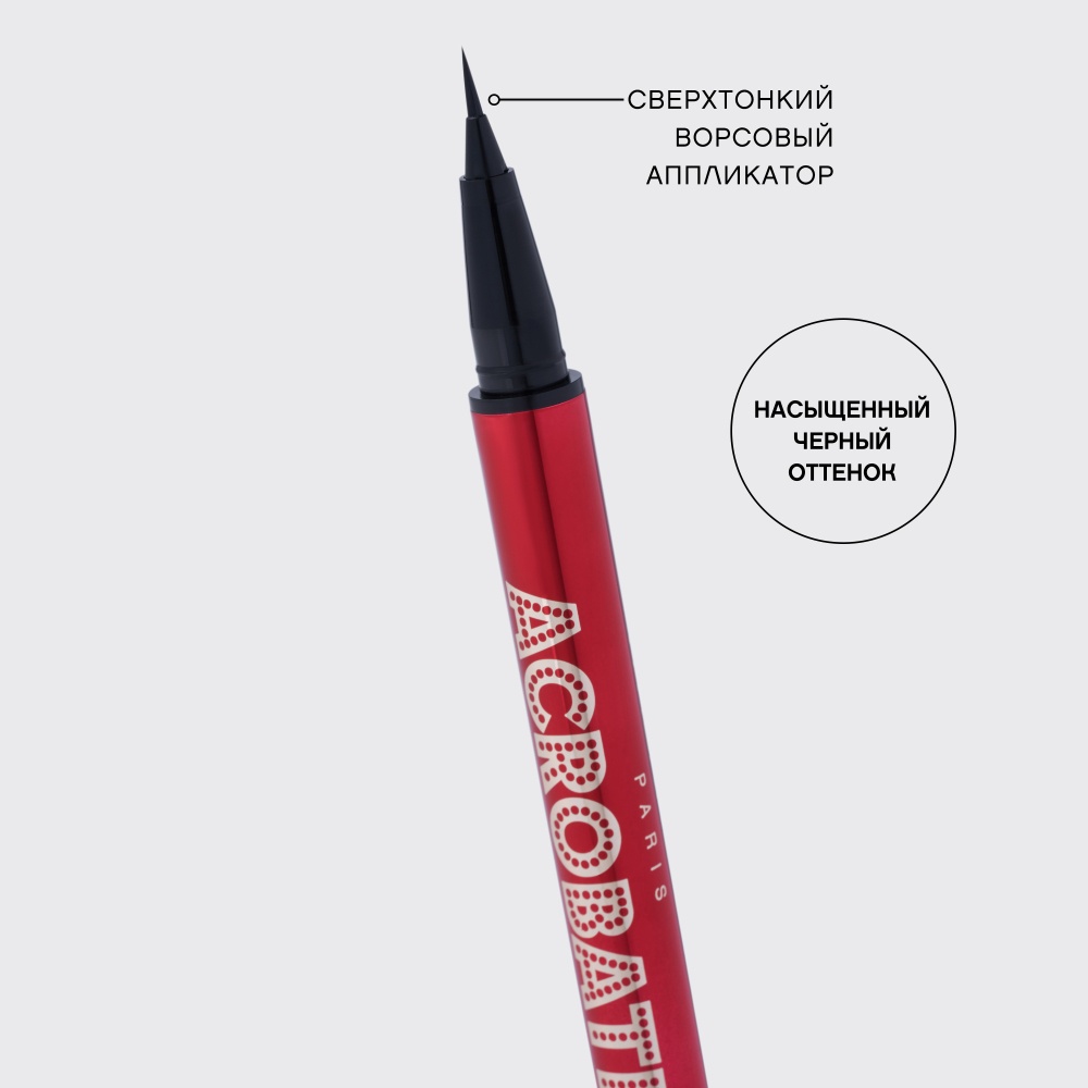 Подводка для глаз Acrobate