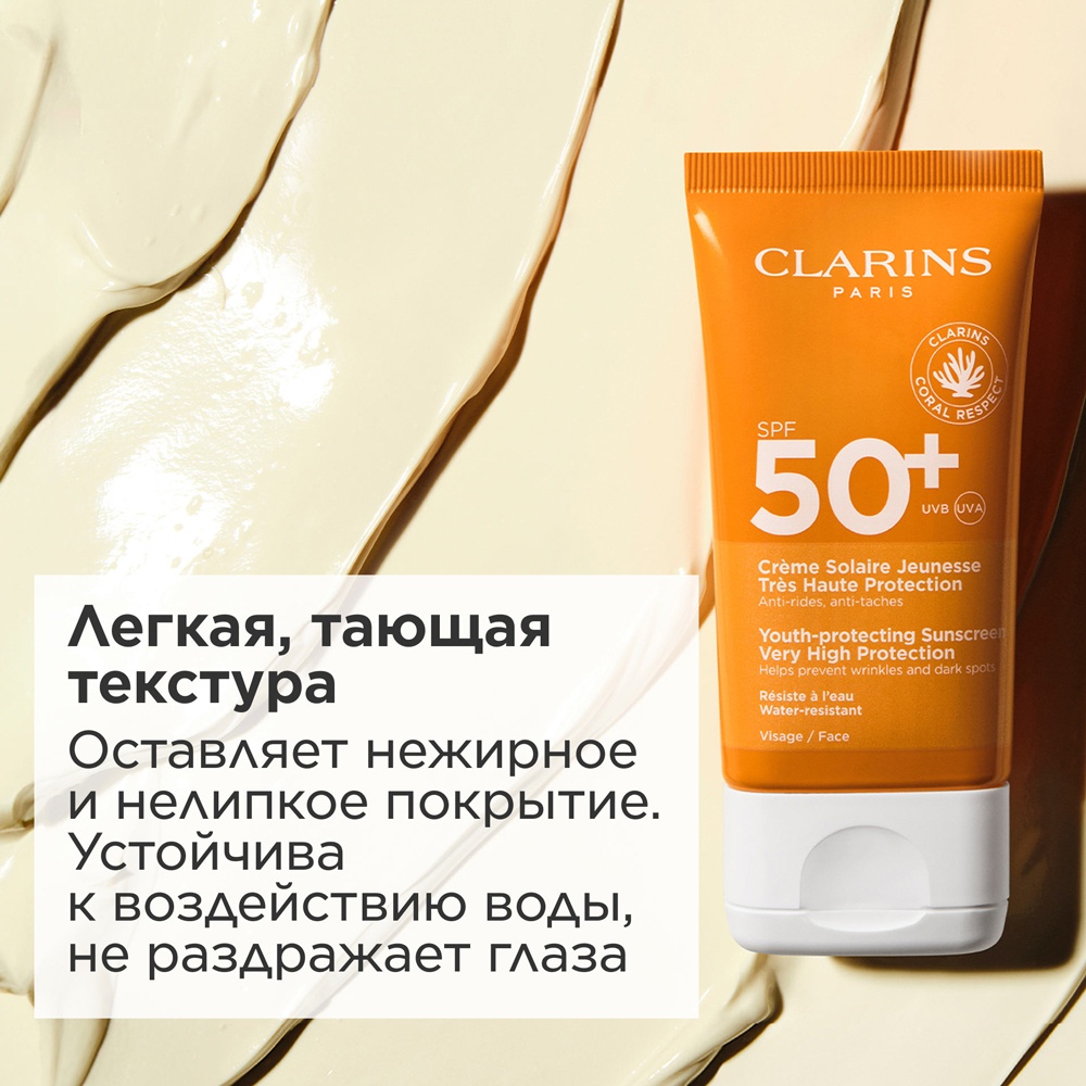 Крем для лица солнцезащитный Solaire Toucher SPF50+