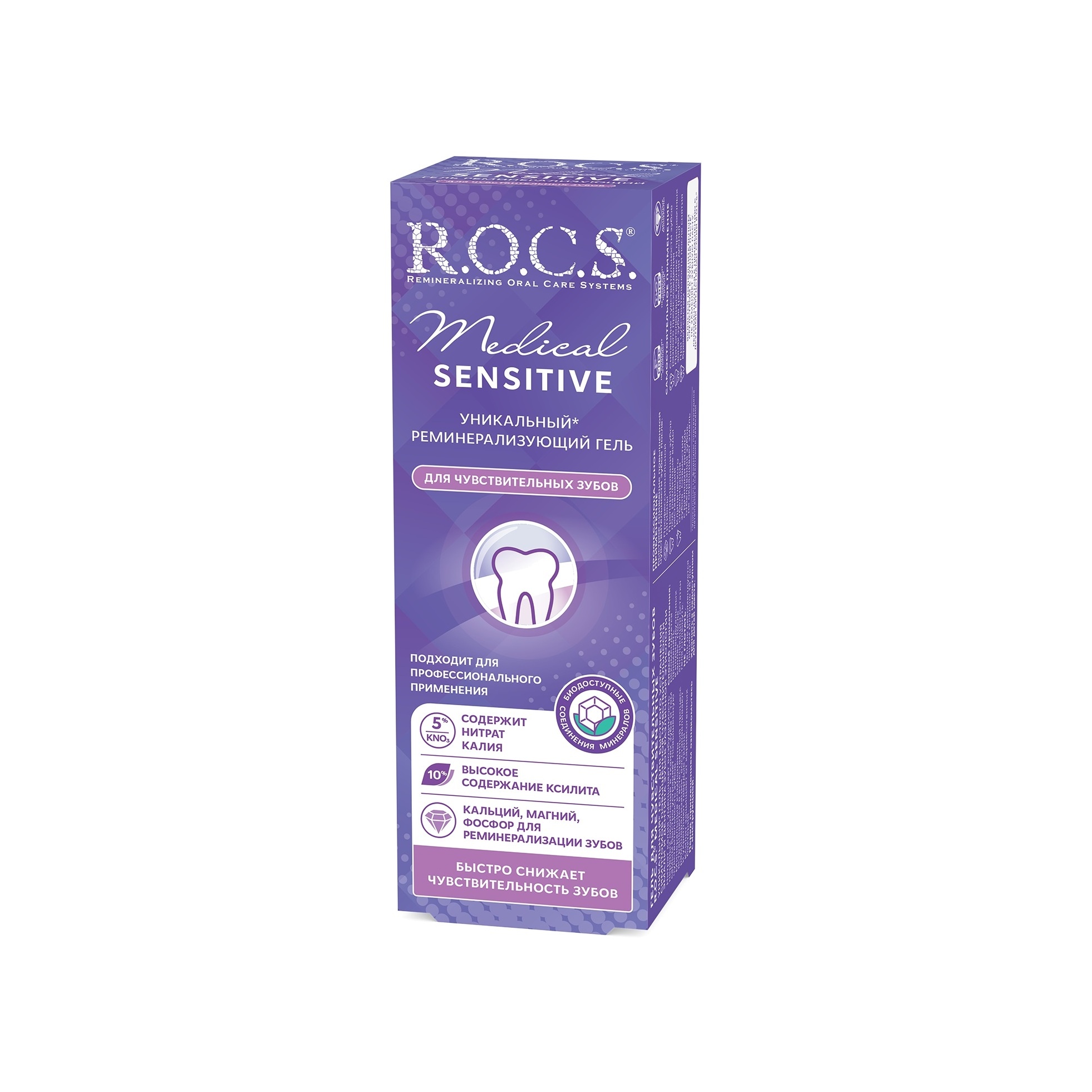 Гель для чувствительных зубов реминерализующий Medical Sensitive ROCS