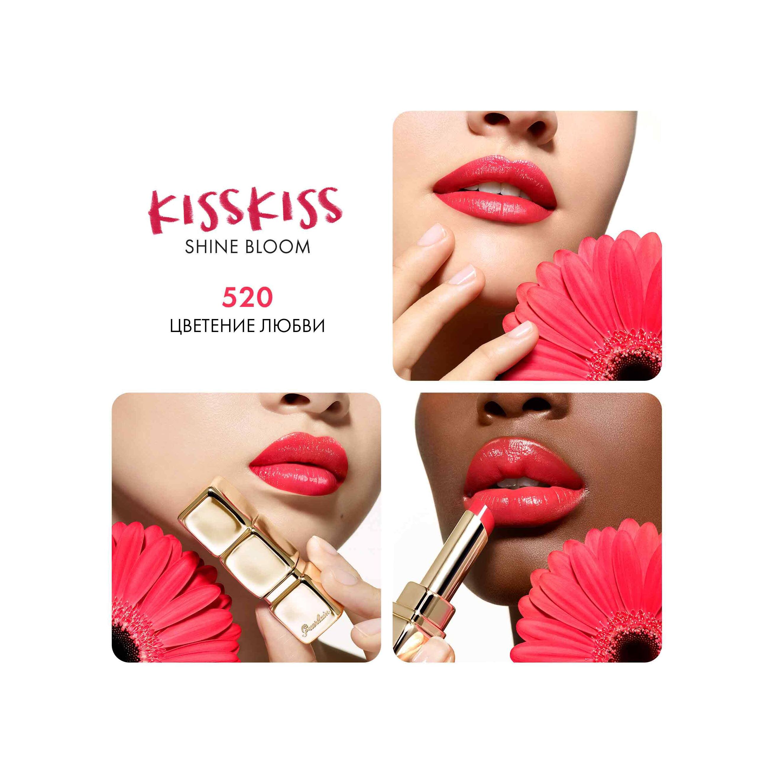Помада для губ KissKiss Shine Bloom 