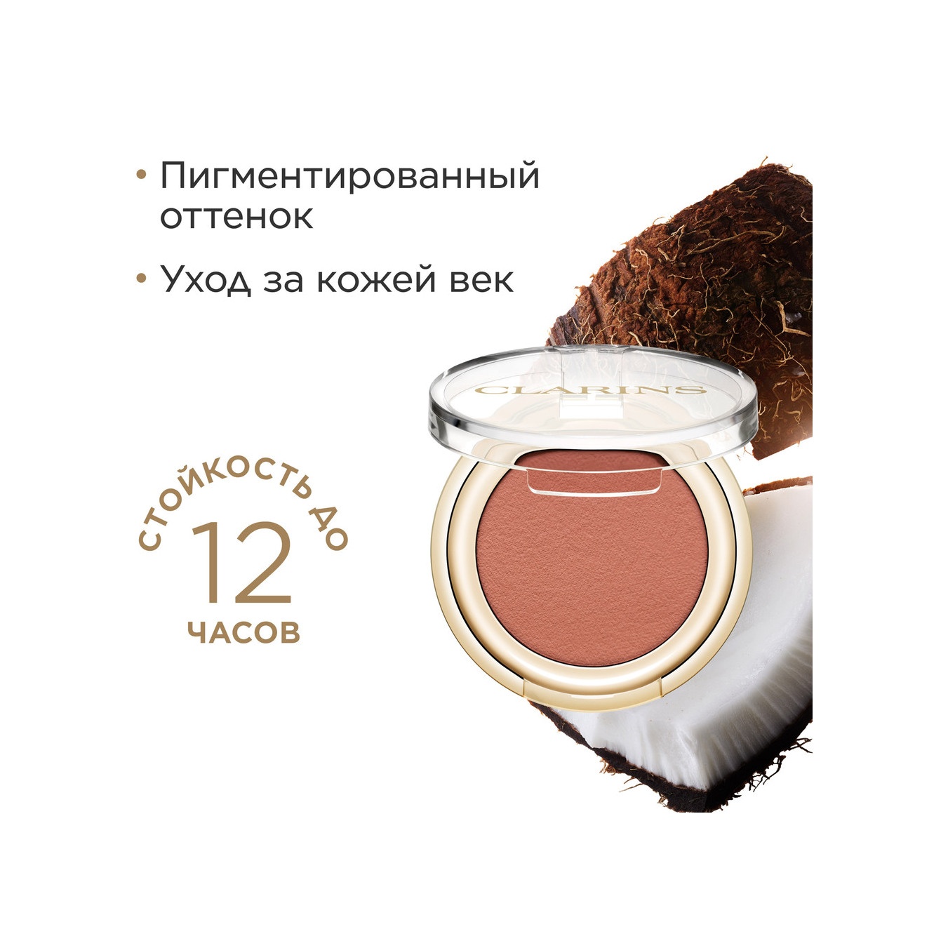 Тени для век с насыщенным цветом Ombre Skin