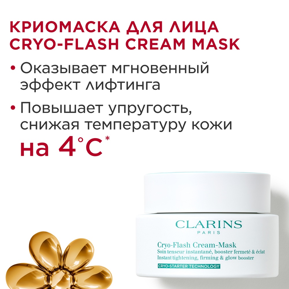 Набор в косметичке Криомаска для лица Cryo-Flash Mask Дневной крем Hydra-Essentiel