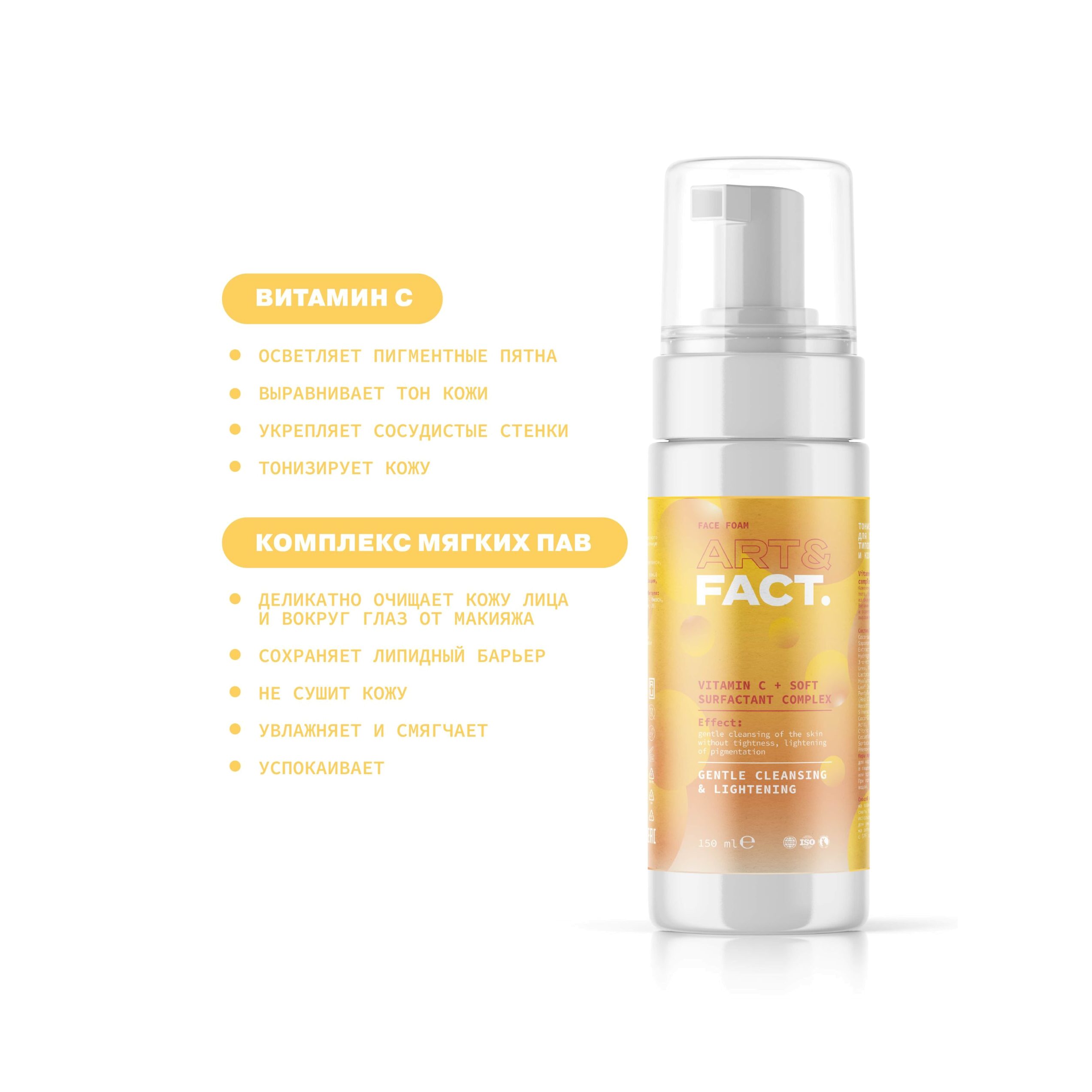 Пенка тонизирующая для умывания VitaminC + Soft Surfactant Complex 