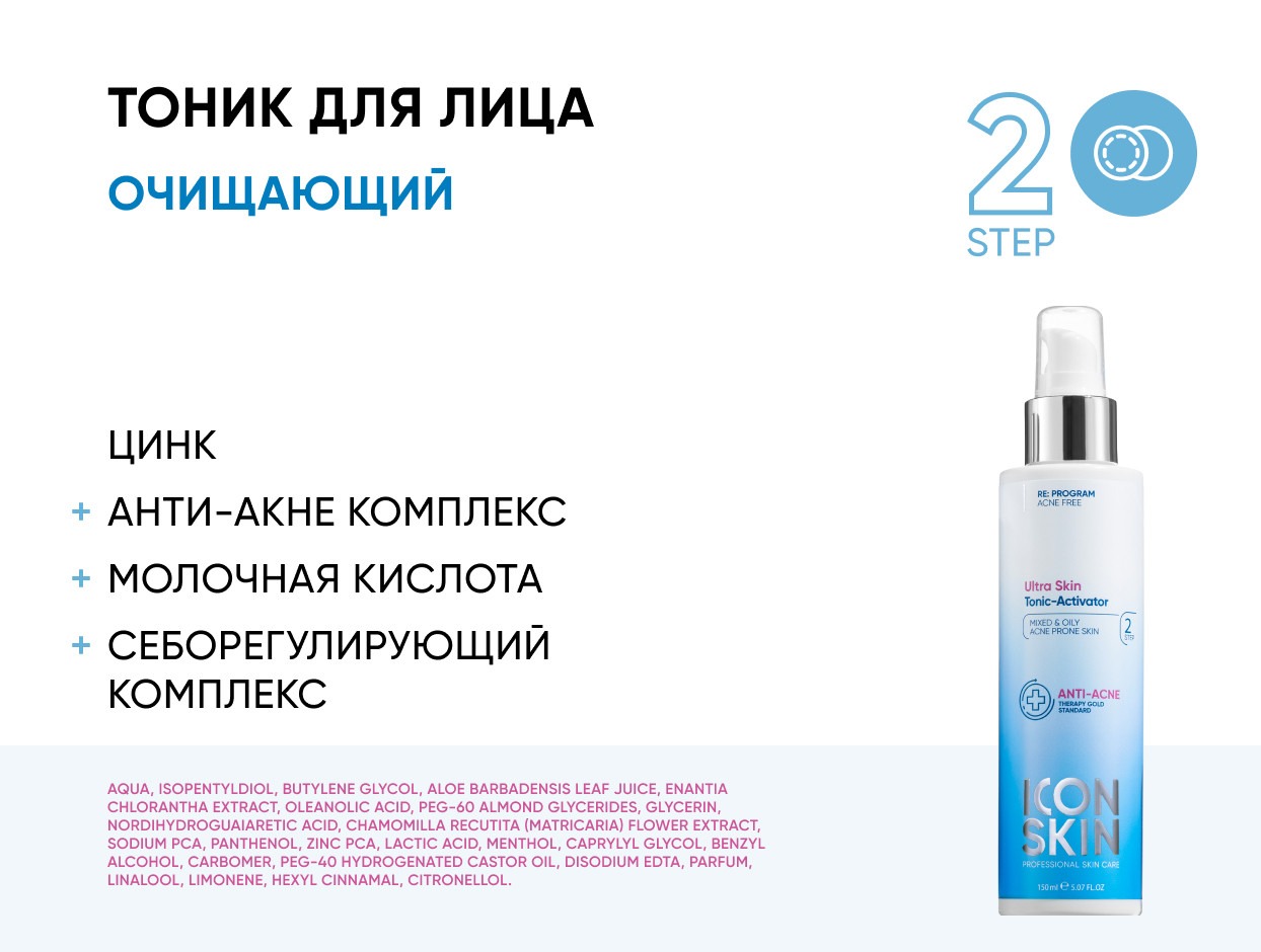 Набор №1: Преображение для лёгкой степени акне 1-2 типа купить в VISAGEHALL