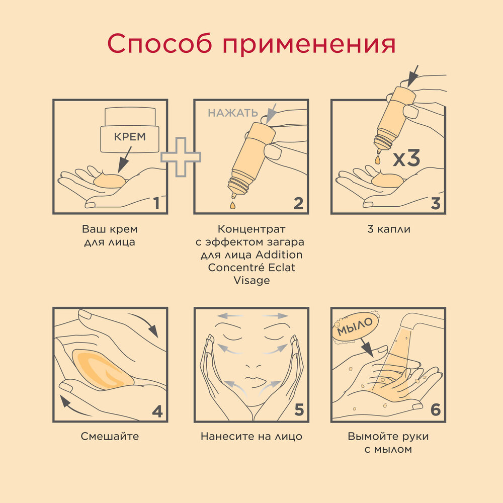 Концентрат с эффектом загара для лица Addition Concentre Eclat  купить в VISAGEHALL