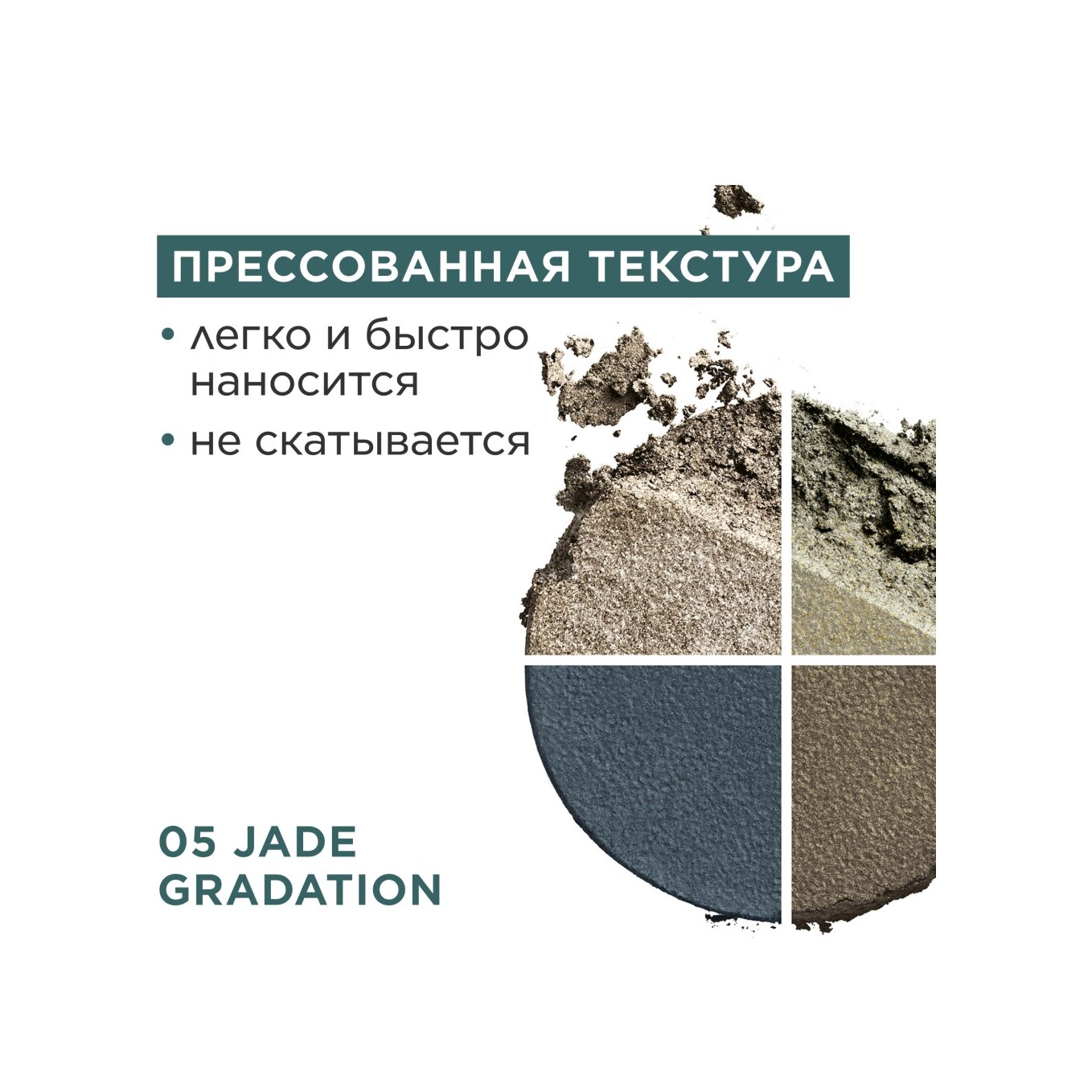 Тени для век четырехцветные Ombre 4 Couleurs