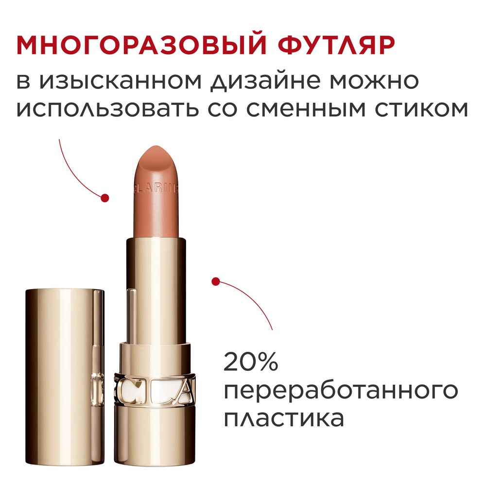 Губная помада с атласным эффектом Joli Rouge