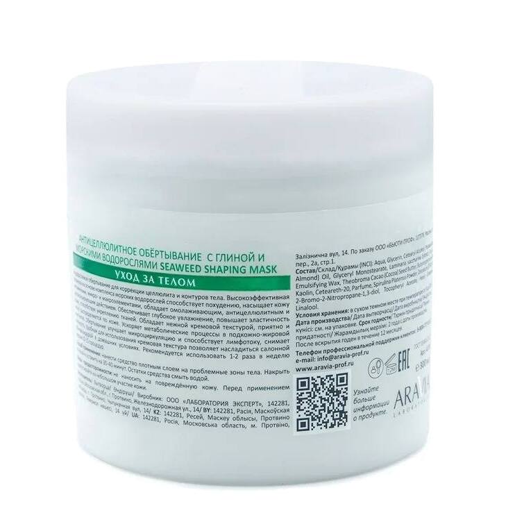 Обёртывание антицеллюлитное с глиной и морскими водорослями Seaweed Shaping Mask купить в VISAGEHALL