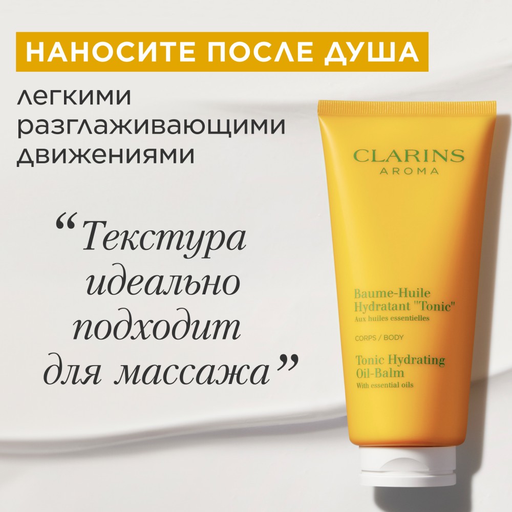 Бальзам для тела тонизирующий увлажняющий Tonic