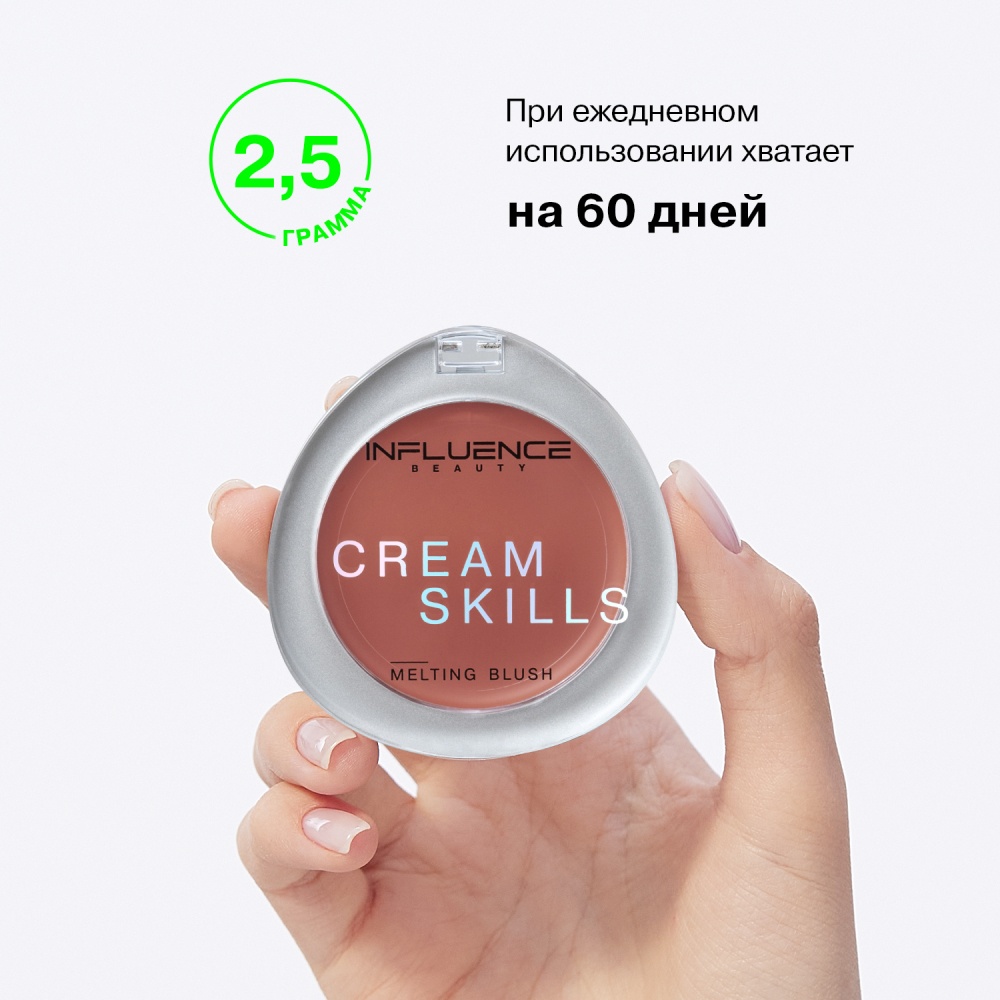 Румяна кремовые Influence Beauty Cream Skill